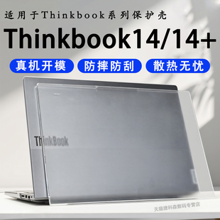 适用于联想Thinkbook14+保护壳thinkbook14保护套G7+IAH电脑机身套酷睿Ultra二代笔记本防摔壳G8IRL全包保护