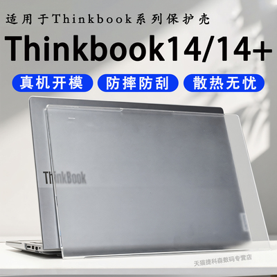 联想Thinkbook14+保护壳