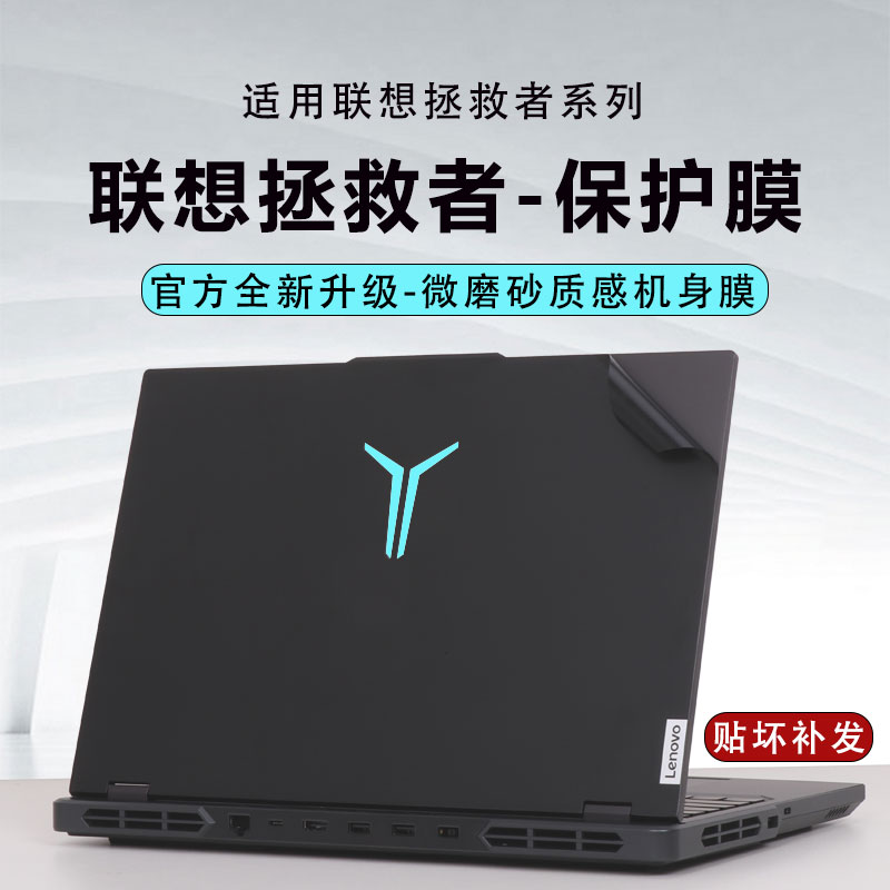 联想拯救者Y9000P笔记本电脑保护膜R9000P外壳贴纸Y7000P酷睿贴膜R7000P机身膜YR9000X全套膜Y7000屏幕键盘膜