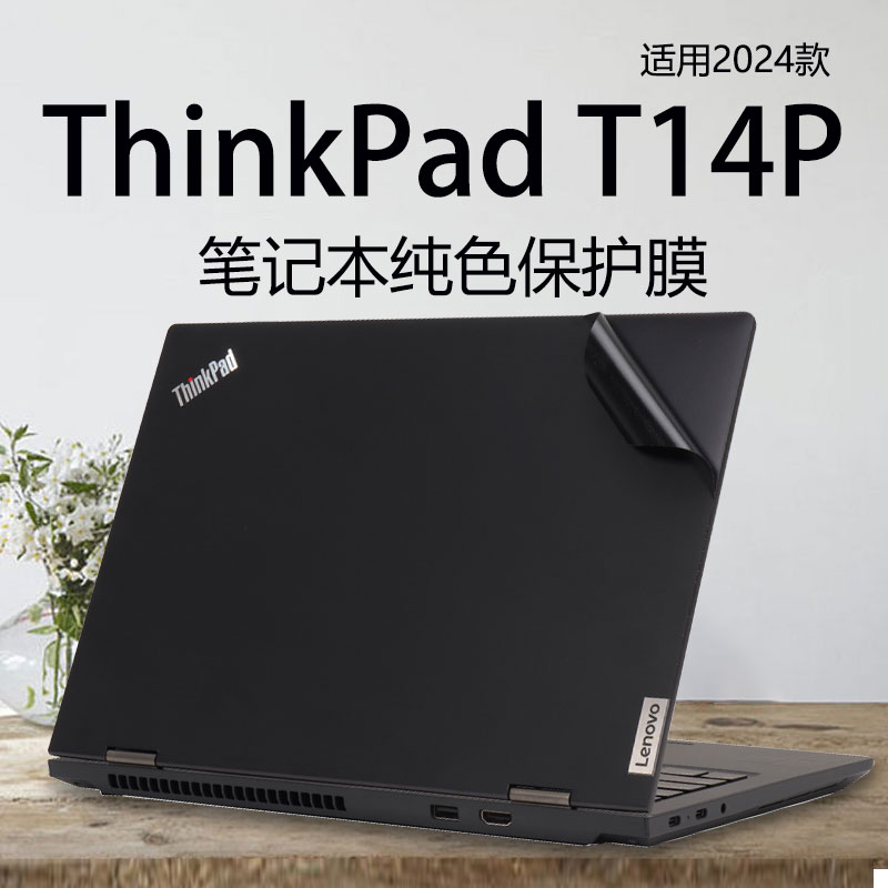 联想ThinkPadT14P笔记本保护膜2024款Gen2电脑贴纸T14S机身贴膜neo14全套膜14寸高清屏幕膜屏保蓝光钢化膜-封面