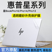 2023款惠普星bookPro16外壳保护膜14Pro笔记本星bookPro14电脑贴纸Pro13贴膜锐16寸高清屏保星14青春版全套膜