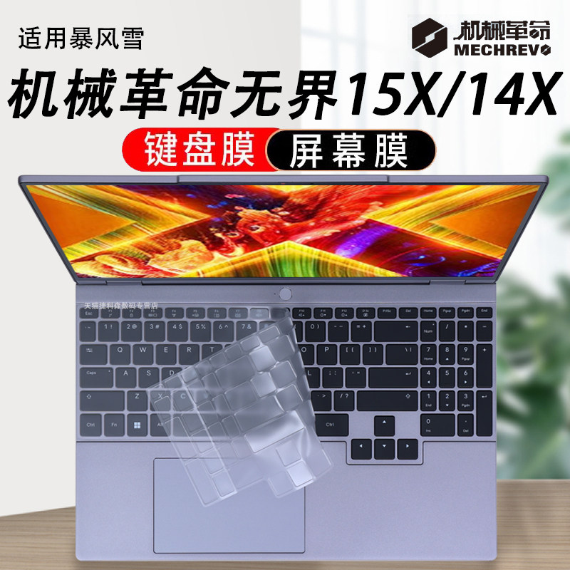 适用机械革命无界15X键盘膜暴风雪按键防尘垫无界14X键位套无界14Pro硅胶保护膜锐龙R7版专用15.3寸高清屏保