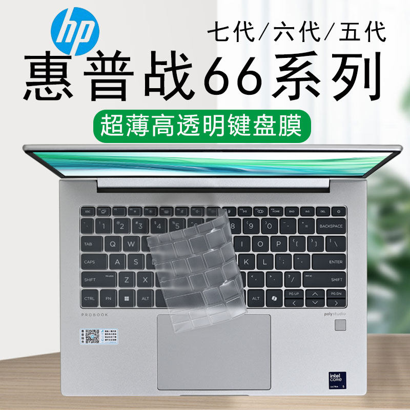 适用惠普战66七代键盘膜六代电脑按键防尘垫2024款锐龙版笔记本键位保护膜440G11凹凸键位硅胶套高清屏幕屏保