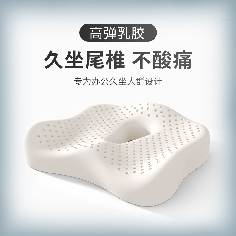 泰国乳胶坐垫办公室久坐神器椅垫椅子凳子护腰美臀屁股垫汽车座垫