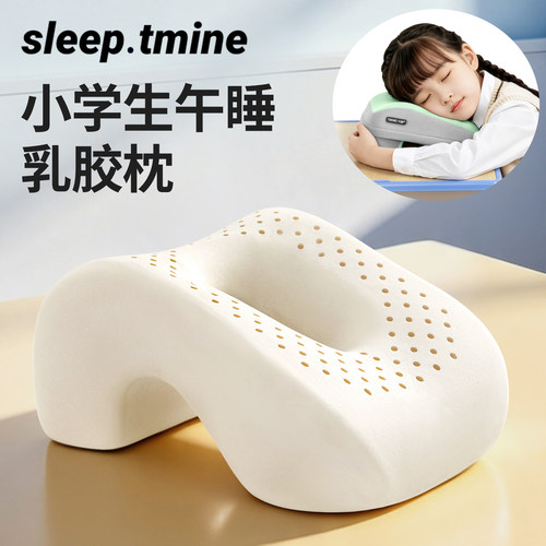 乳胶午睡枕趴睡枕中小学生教室午休枕趴桌子睡觉神器爬睡枕头抱枕