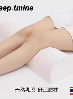 乳胶垫腿枕睡觉垫脚枕抬腿垫腿部垫抬高孕妇床上膝盖静脉曲张靠枕