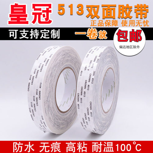 超薄半透明不留痕铭牌双面胶带