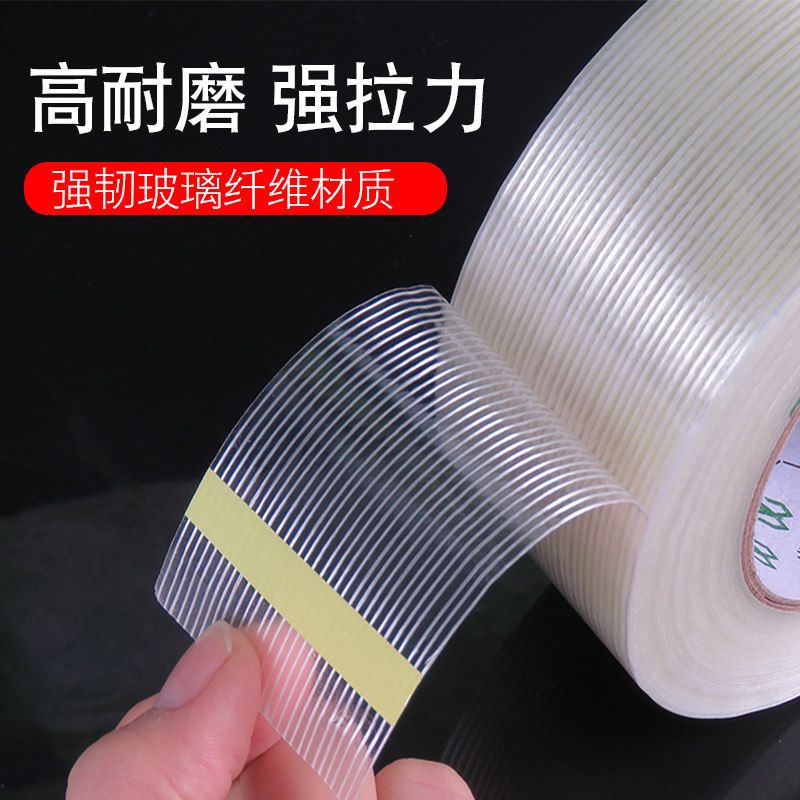 单面条纹纤维胶带不留胶透明强力胶布航模钢材固定专用锂电池胶带