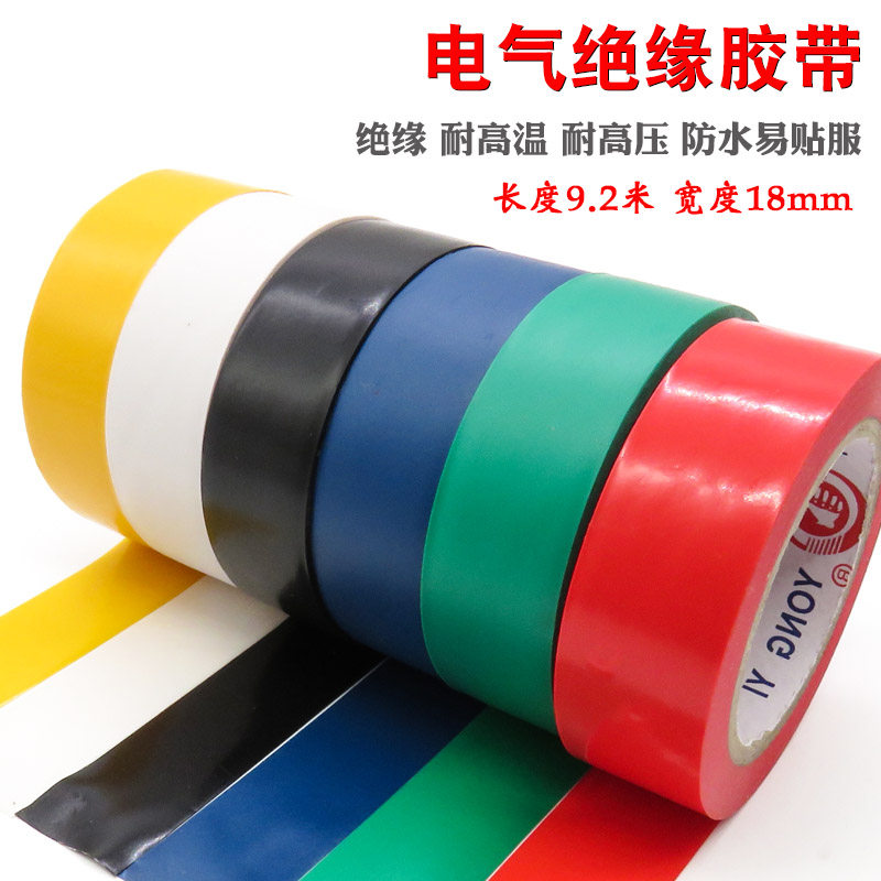 彩色绝缘胶布电工胶带防火花耐高温PVC耐磨阻燃无铅电气胶布20长_虎窝淘