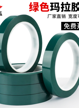 绿色玛拉胶带 变压器电子电机线圈耐高温绝缘无痕PET聚酯薄膜胶带
