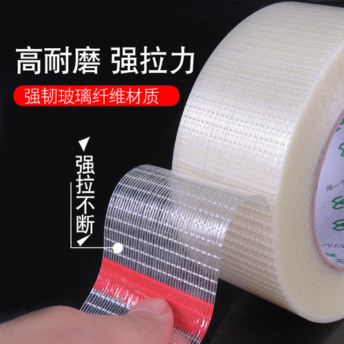 强力玻璃纤维胶带单面网格纤维胶带飞机航模型锂电池固定专用胶带