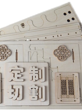 定制加工激光切割雕刻椴木夹层板手工DIY木材模型材料 可上黑色漆