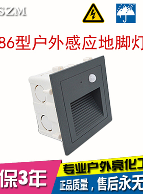 户外86型地脚灯LED防水光控人体感应灯庭院花园草坪台阶灯小夜灯