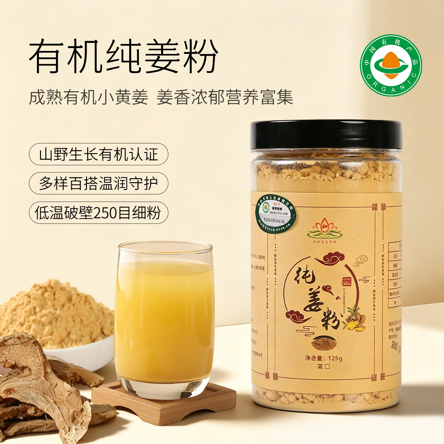 有机认证0添加小黄姜粉250目细粉