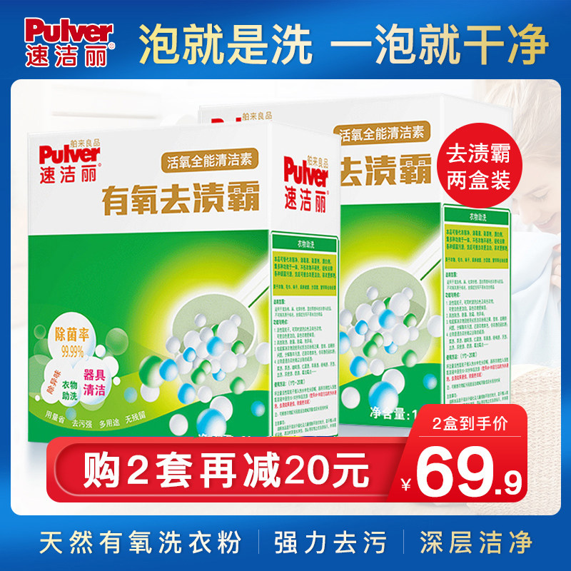 速洁丽去渍霸有氧酵素洗涤剂美生舶来良品活性氧家用清洁洗衣粉