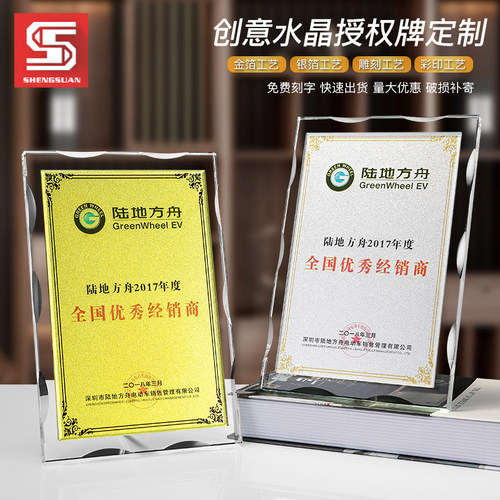 高档荣誉水晶奖杯奖牌定制定做经销商授权牌授权证书品牌牌匾彩印