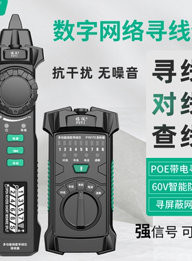 福仪网络寻线仪查线器多功能巡线抗测线仪网线干扰网络测试仪查线
