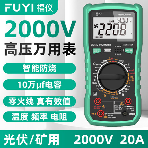 2024V高精度智能防烧万用表