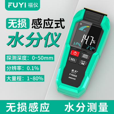 福仪木材感应式水分仪测试仪含水率检测器湿度高精度水份测量仪