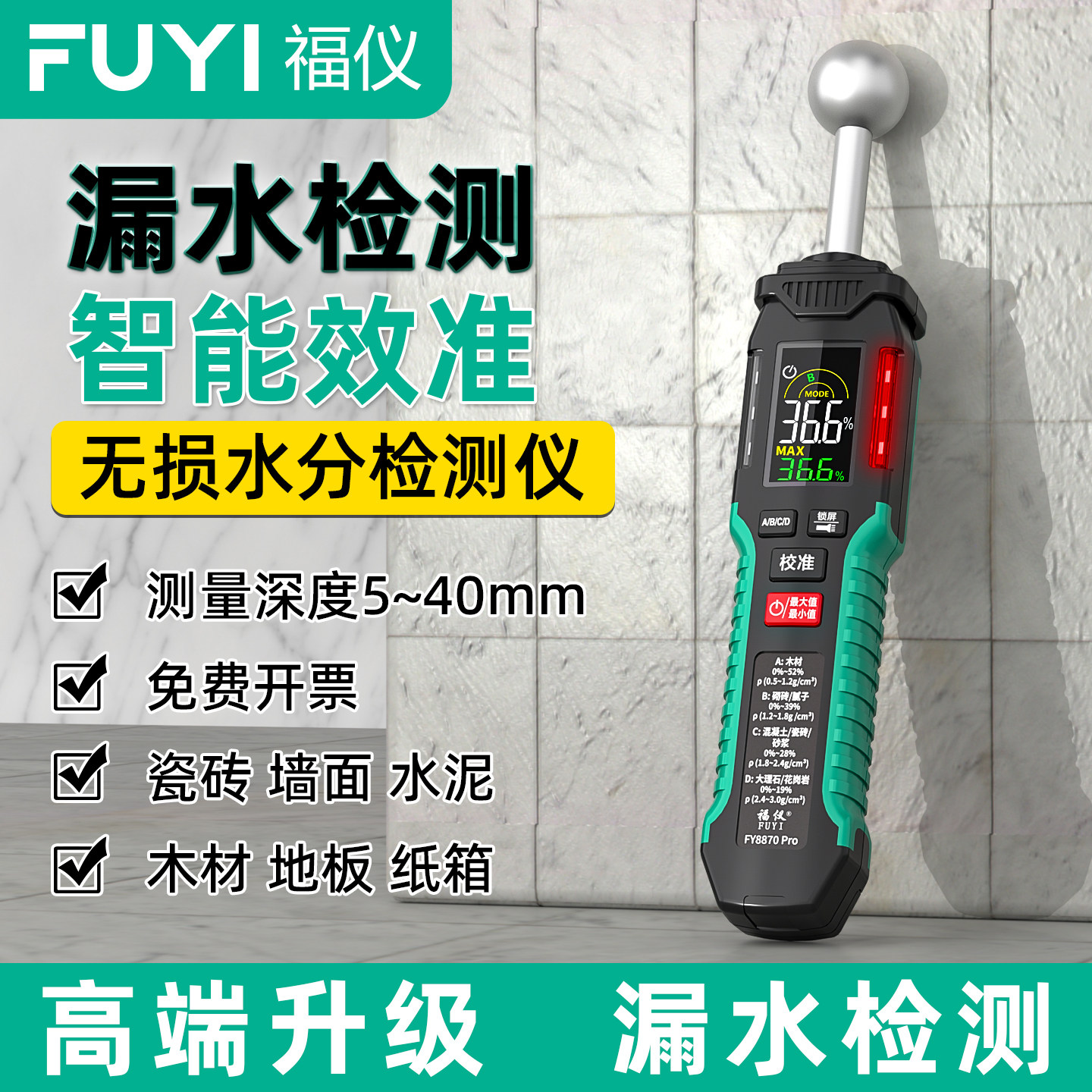 福仪球形无损感应式水分仪高精度木材漏水测试仪墙体湿度检测仪图片