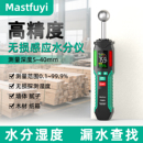 福仪球状无损感应水分仪高精度墙面漏水测试仪木材湿度检测检测仪