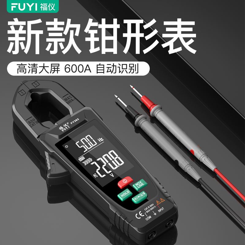 福仪钳形表数字自动钳型万用表高精度钳流表智能万能表电流表钳表