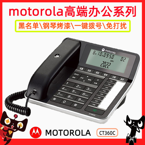 摩托罗拉办公家用电话机免电池