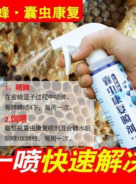 蜂必旺囊虫康复喷剂幼虫