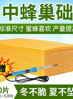 中蜂巢础蜜蜂巢框标准蜂箱通用工具优质蜂蜡巢脾深房巢基蜂蜡蜂巢