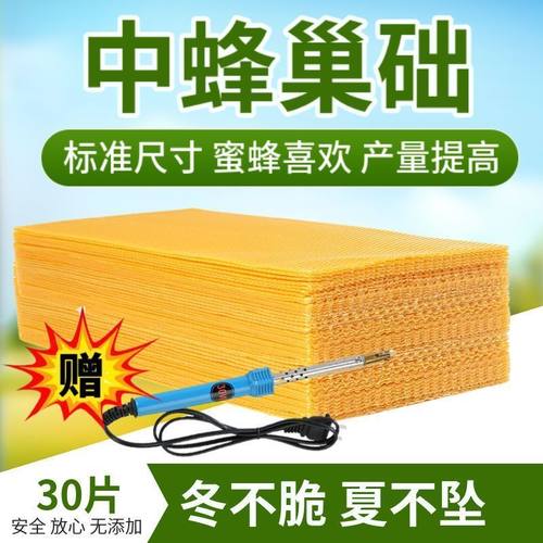 中蜂巢础蜜蜂巢框标准蜂箱通用工具优质蜂蜡巢脾深房巢基蜂蜡蜂巢