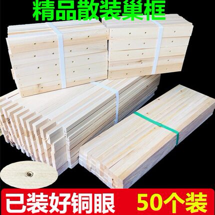巢础巢框杉木7眼框架装好铜眼48.8标准款蜂箱养蜂架子蜜蜂用具