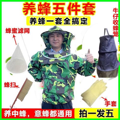 蜂衣加厚防蜂衣养蜂防蜂服全套收蜂笼新款防蜂服蜜蜂专用防护服