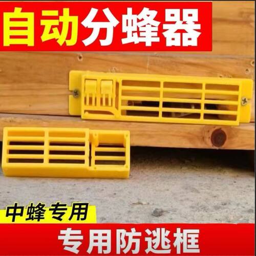 中蜂自动分蜂器新款多功能蜜蜂收蜂器雄蜂过滤器新款免人工蜂具