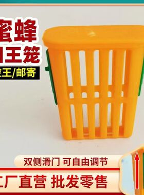多功能意蜂中蜂王笼塑料囚王笼储台器介王器养蜂蜂具隔王防逃王龙