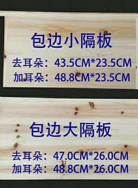 蜂箱隔板多采蜜养蜂大小隔板