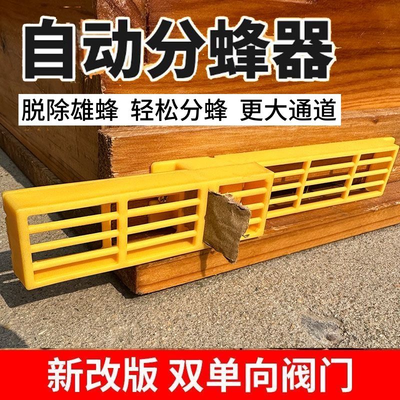 中蜂自动收王器分蜂器除雄蜂神器 多功能防逃器蜂箱巢门养蜂工具
