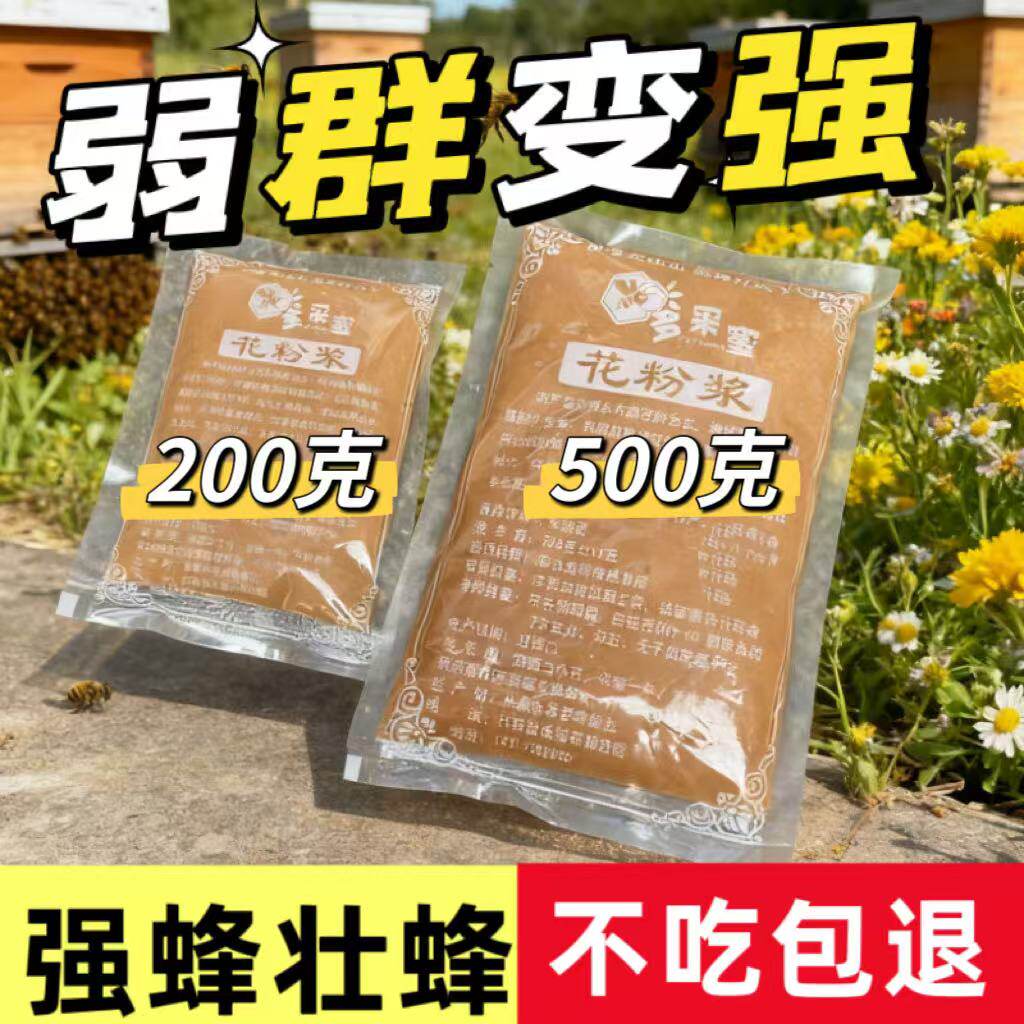 花粉浆中蜂专用养蜂喂蜂精品蜂粮意蜂度冬喂食用蜂营养补充饲料图片