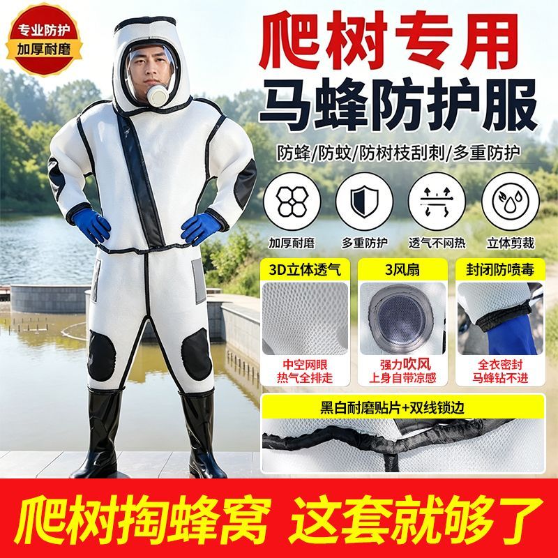 防蜂服防护服加厚全套透气防蜂衣连体专用全封闭衣服面罩马蜂胡蜂