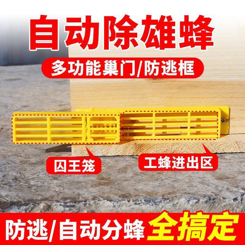 中蜂巢门除雄蜂防逃框多功能自动分蜂器带王笼防逃自动收王控制器
