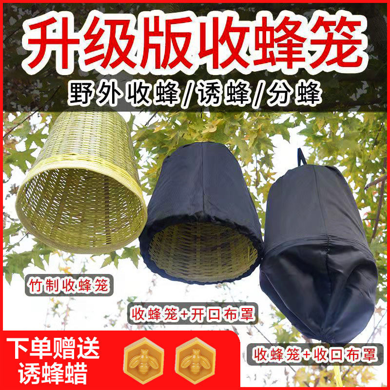 收蜂笼竹制黑布收紧口收蜜蜂笼野外诱蜂专用收蜂笼收土蜂收蜂神器