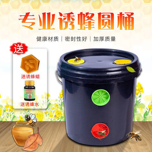 多采蜜诱蜂桶送诱蜂蜂蜡