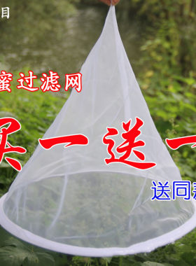 多采蜜蜂蜜过滤网包邮