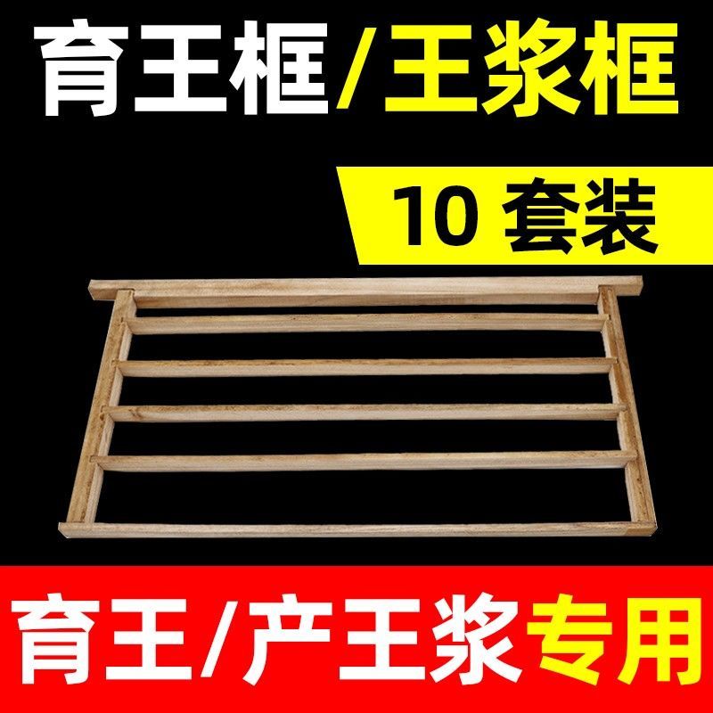 【店铺热销】育王框蜂具养蜂专用工具全套蜜蜂蜂箱配件育王框中蜂