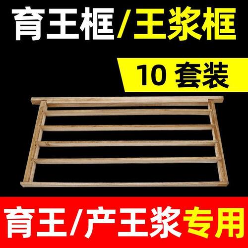 【店铺热销】育王框蜂具养蜂专用工具全套蜜蜂蜂箱配件育王框中蜂