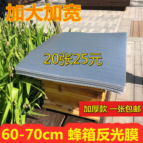 多采蜜蜂箱隔热膜蜜蜂