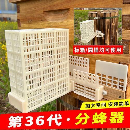 第36代自动分蜂器收蜂王中蜂除雄蜂神器蜜蜂分蜂器防逃框隔防王片