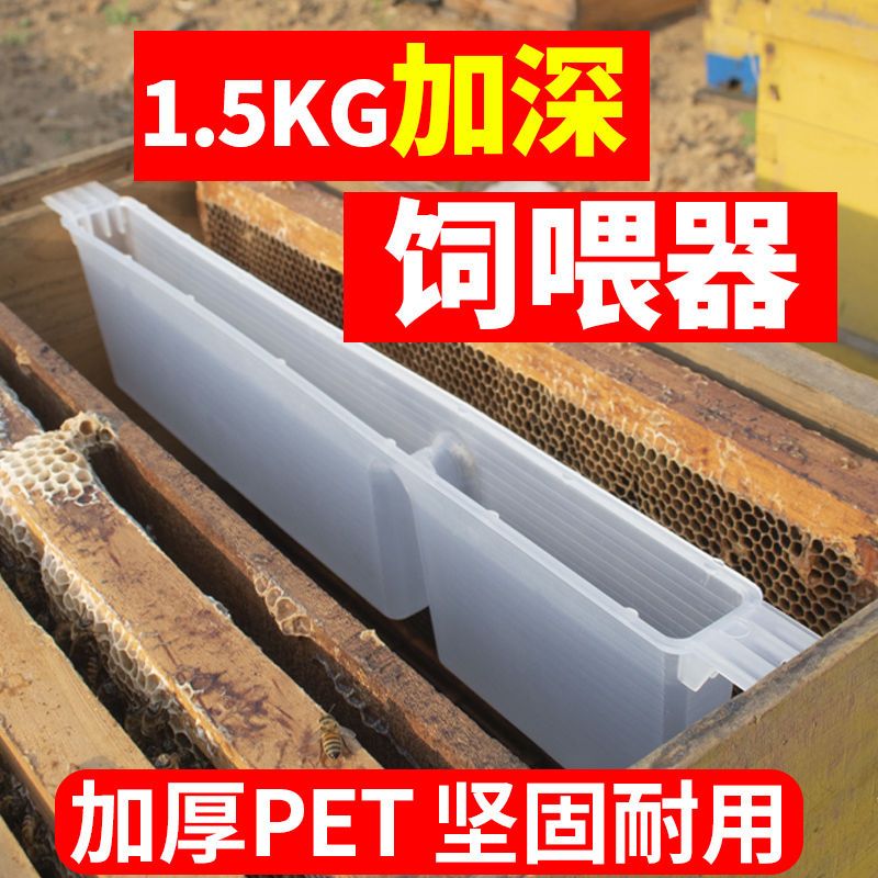 蜜蜂饲喂器1.5kg喂糖器中蜂意蜂喂水器加厚三公斤喂食槽养蜂工具