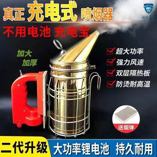 电动喷烟器充电式蜜蜂熏烟器养蜂工具不锈钢喷壶驱蜂赶蜂除螨专用