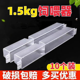 1.5kg饲喂加厚蜜蜂水器糖器养蜂喂食工具喂水神器喝水蜜蜂用具