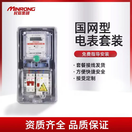 民熔电表箱套装接好线发货